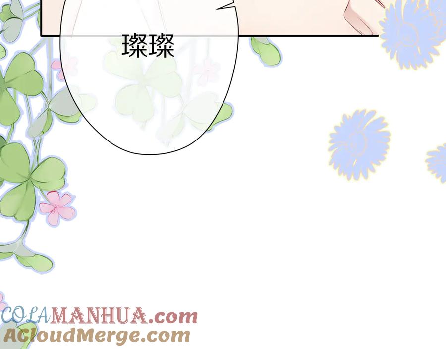 《保护我方大大》第72话 心动的信号 第113页