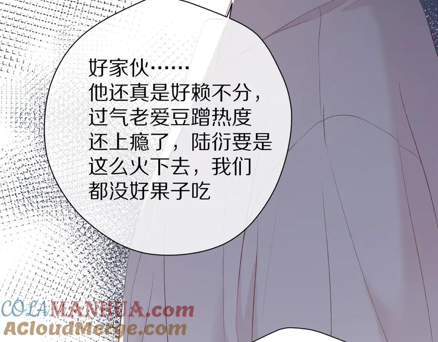 《保护我方大大》第72话 心动的信号 第61页