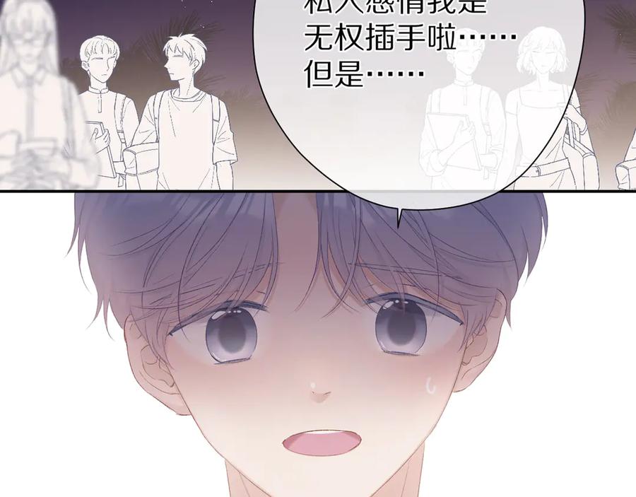 《保护我方大大》第72话 心动的信号 第6页