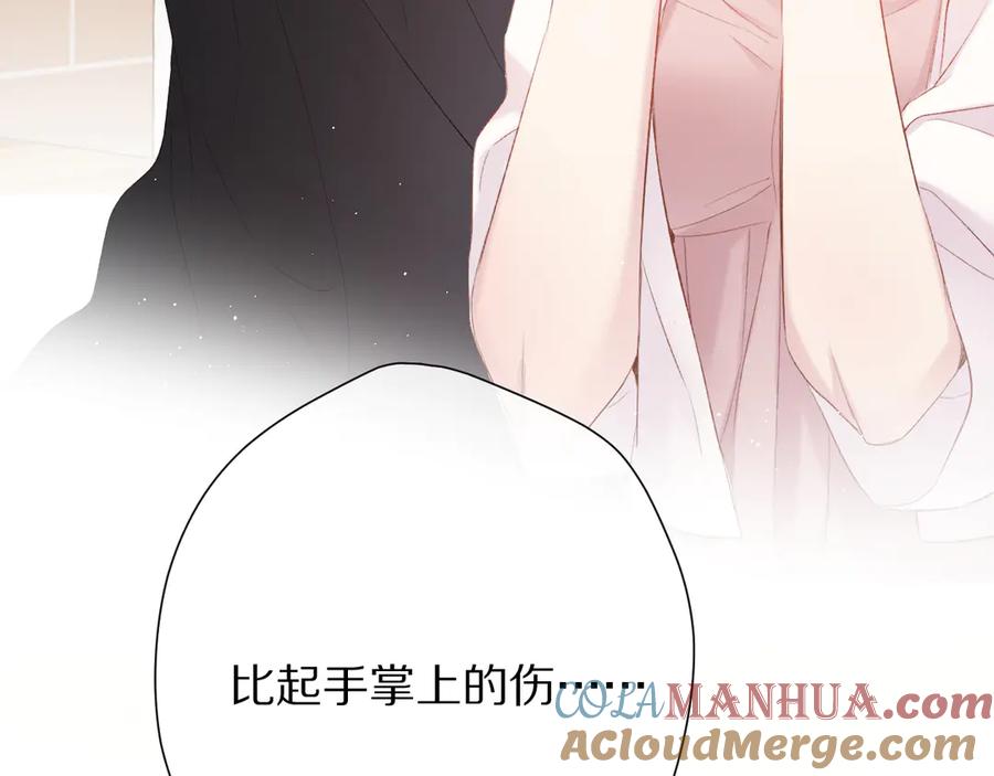 《保护我方大大》第72话 心动的信号 第89页