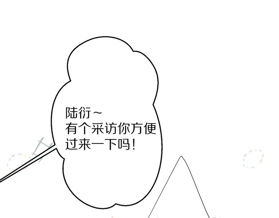 《保护我方大大》第72话 心动的信号 第100页
