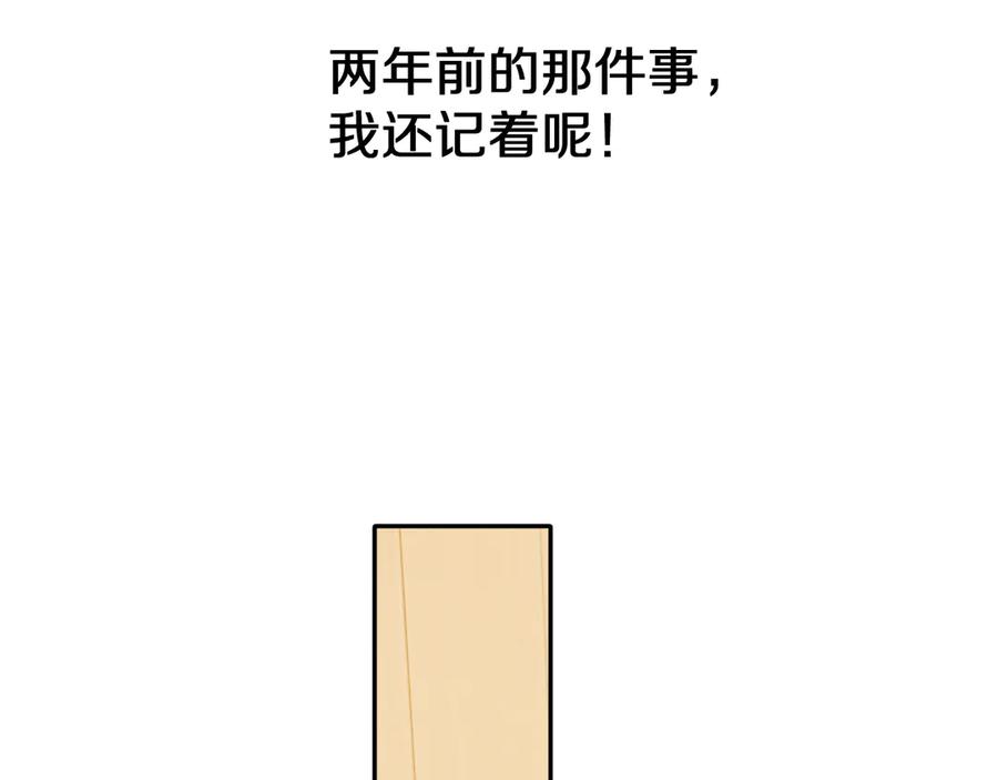 《保护我方大大》第72话 心动的信号 第63页