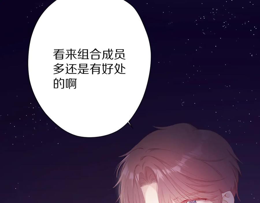 《保护我方大大》第72话 心动的信号 第31页