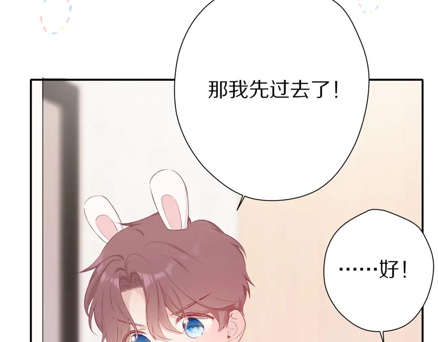 《保护我方大大》第72话 心动的信号 第102页