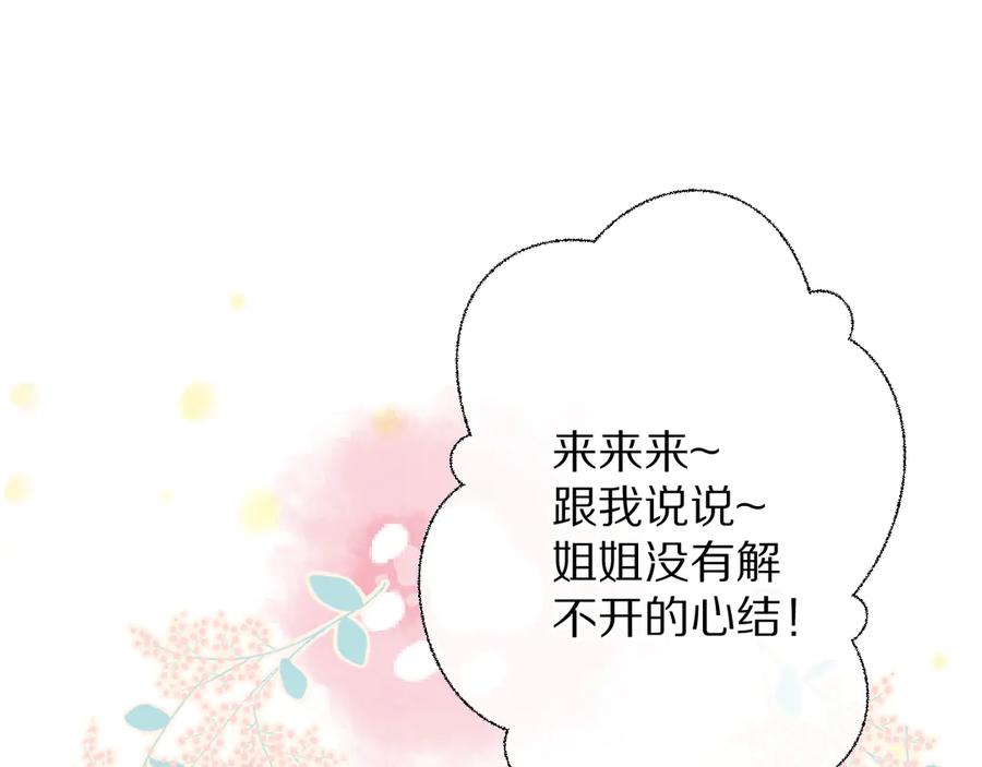 《保护我方大大》第73话 姐妹一起啊！ 第32页