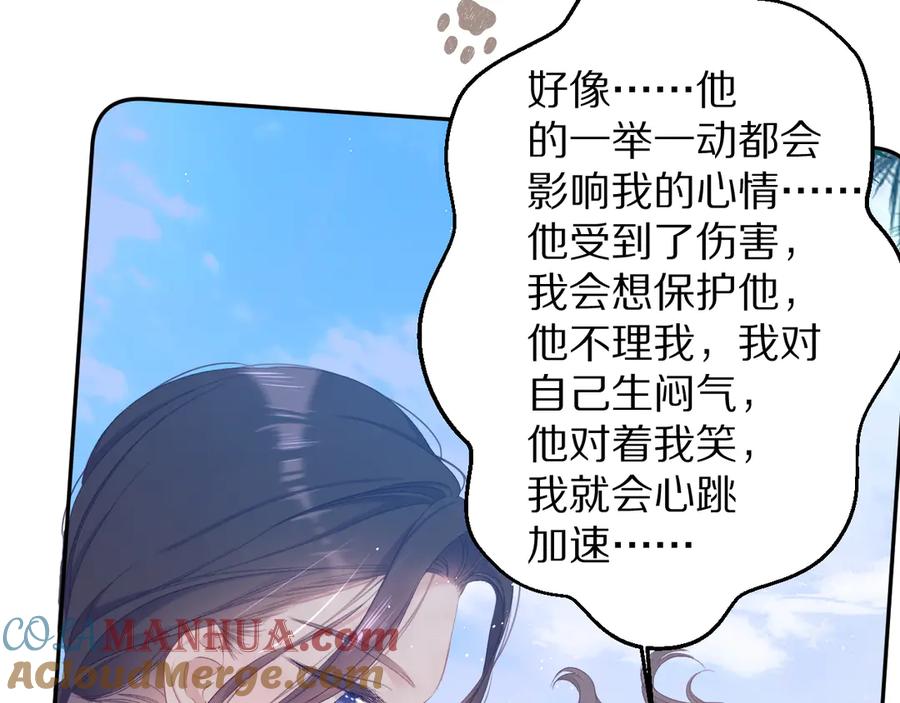 《保护我方大大》第73话 姐妹一起啊！ 第37页