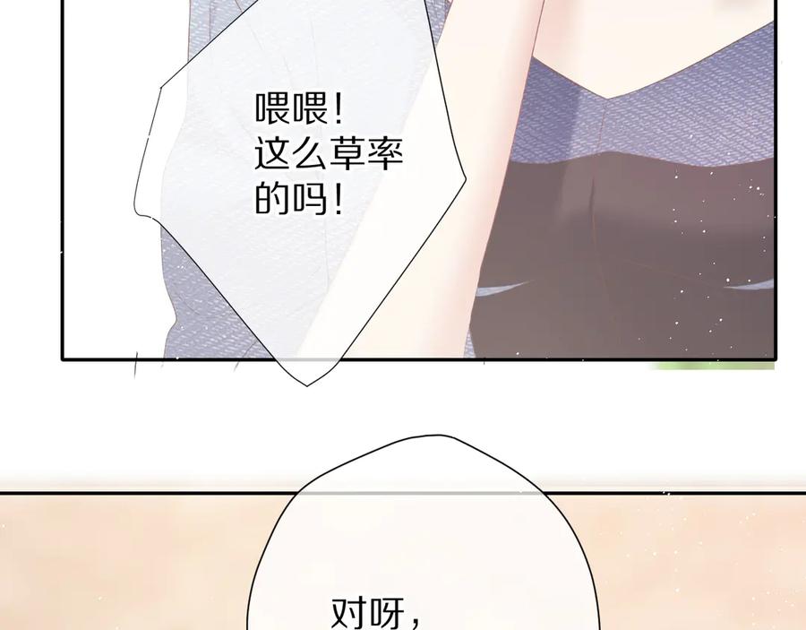 《保护我方大大》第73话 姐妹一起啊！ 第44页