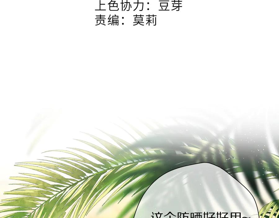 《保护我方大大》第73话 姐妹一起啊！ 第14页