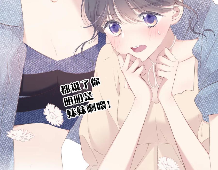 《保护我方大大》第73话 姐妹一起啊！ 第34页