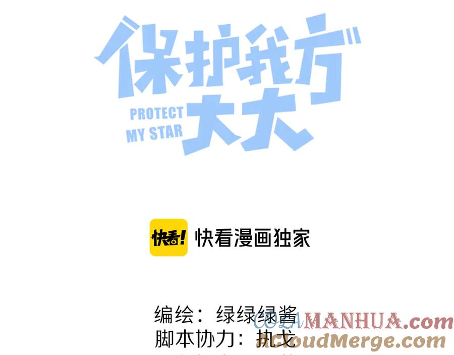 《保护我方大大》第73话 姐妹一起啊！ 第13页