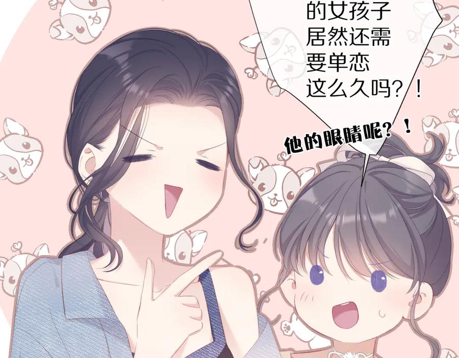 《保护我方大大》第73话 姐妹一起啊！ 第60页