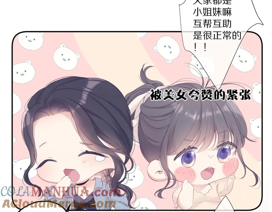 《保护我方大大》第73话 姐妹一起啊！ 第21页
