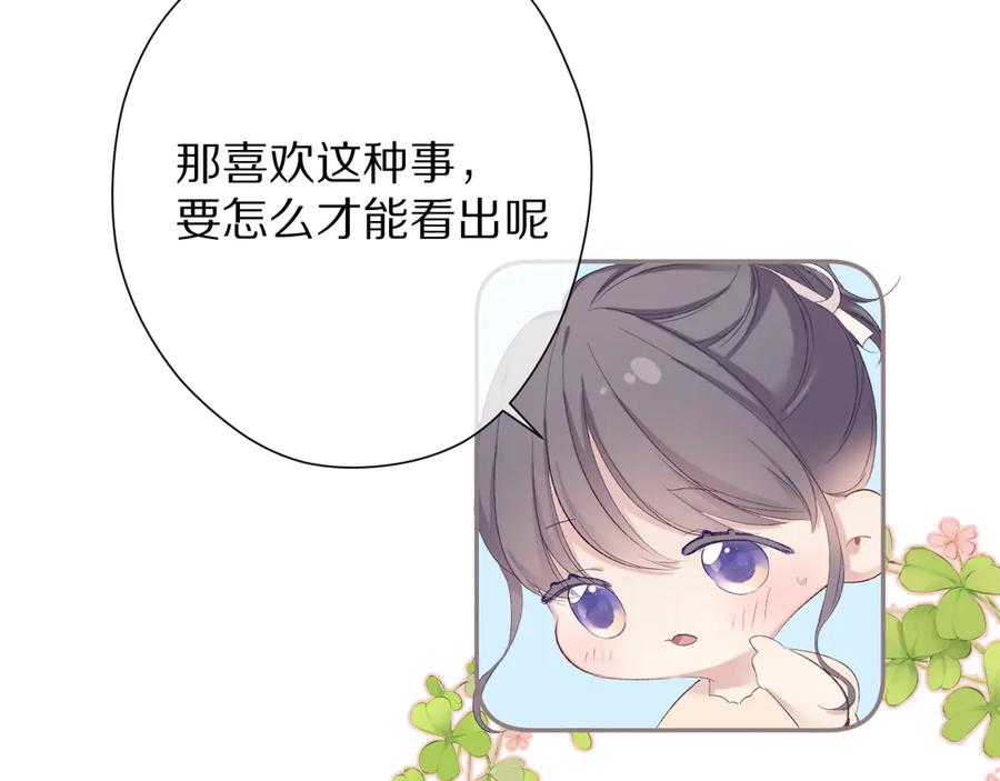 《保护我方大大》第73话 姐妹一起啊！ 第76页