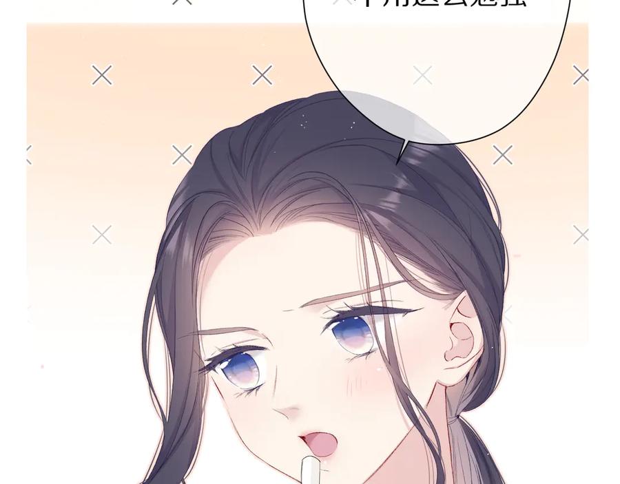 《保护我方大大》第73话 姐妹一起啊！ 第95页