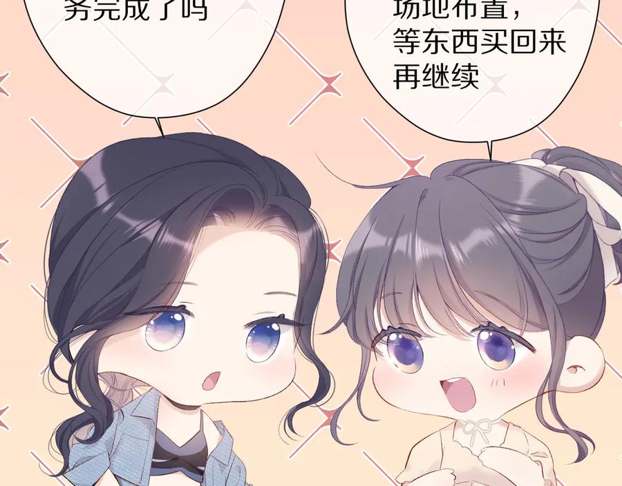 《保护我方大大》第73话 姐妹一起啊！ 第8页