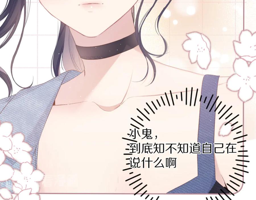 《保护我方大大》第73话 姐妹一起啊！ 第102页