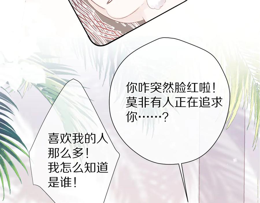 《保护我方大大》第73话 姐妹一起啊！ 第86页