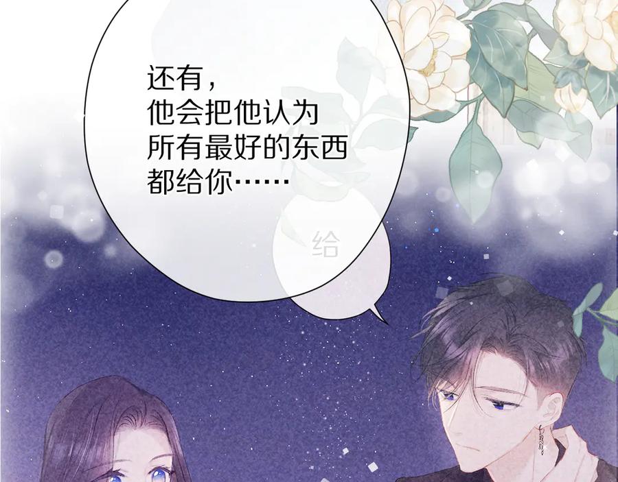 《保护我方大大》第73话 姐妹一起啊！ 第82页