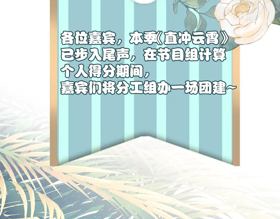 《保护我方大大》第73话 姐妹一起啊！ 第2页