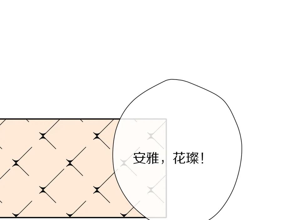 《保护我方大大》第73话 姐妹一起啊！ 第88页