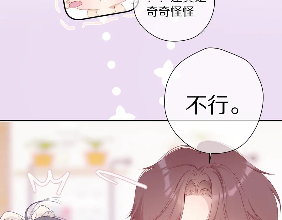 《保护我方大大》第74话 最喜欢的？ 第27页