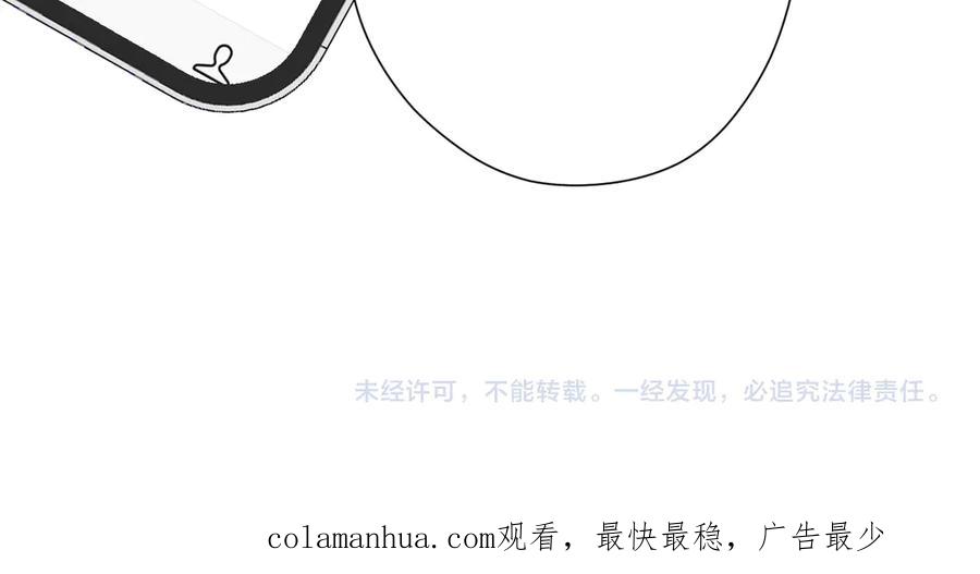 《保护我方大大》第74话 最喜欢的？ 第98页