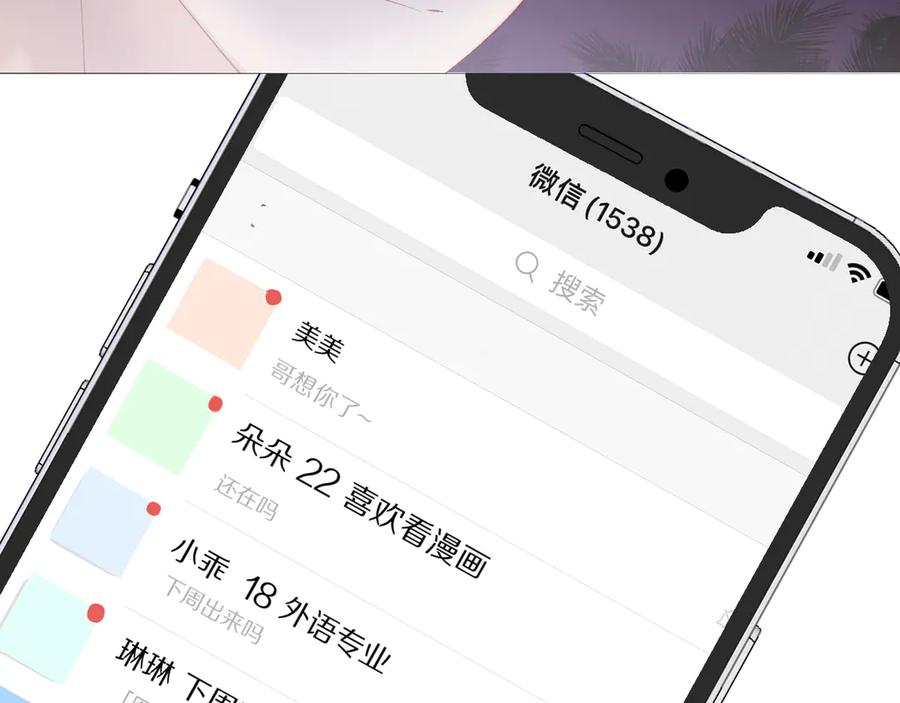 《保护我方大大》第74话 最喜欢的？ 第96页
