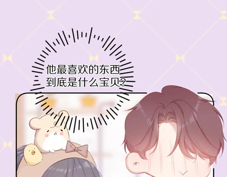 《保护我方大大》第74话 最喜欢的？ 第48页