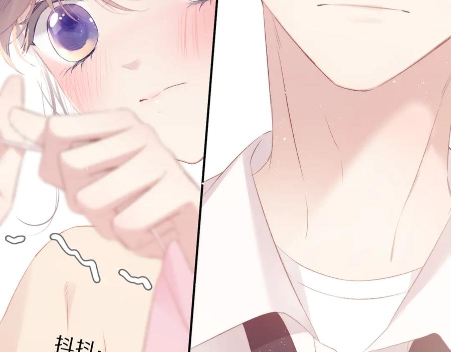 《保护我方大大》第74话 最喜欢的？ 第17页