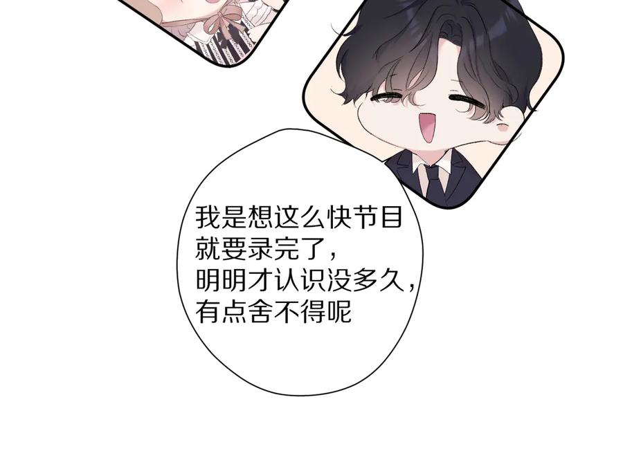 《保护我方大大》第74话 最喜欢的？ 第77页