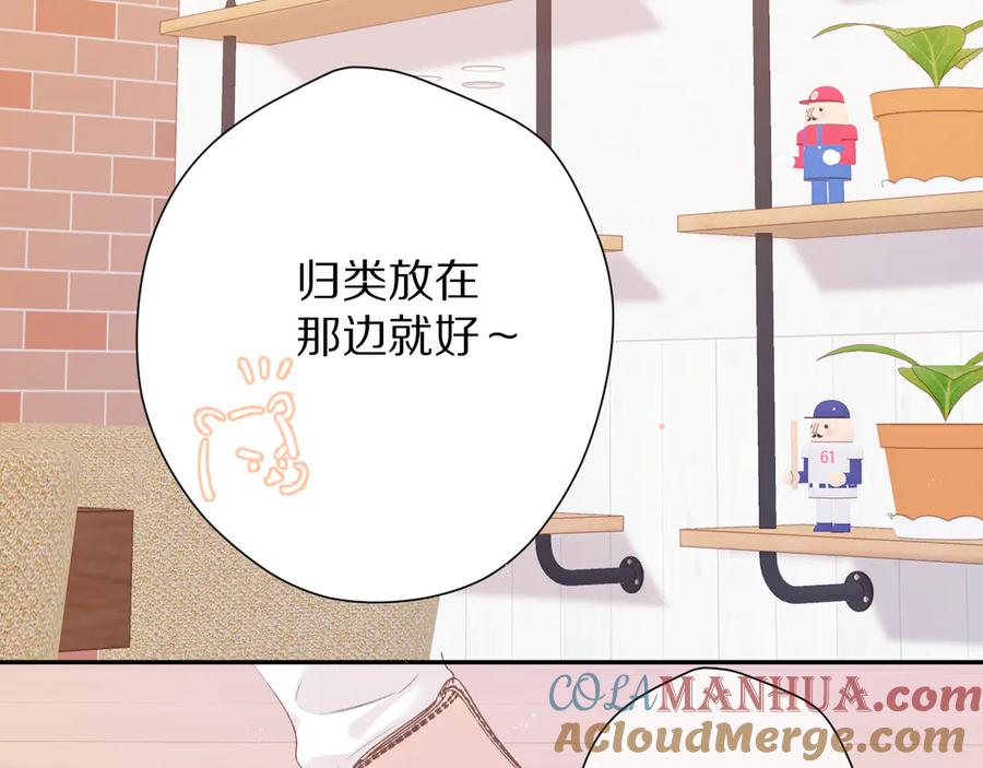 《保护我方大大》第74话 最喜欢的？ 第4页