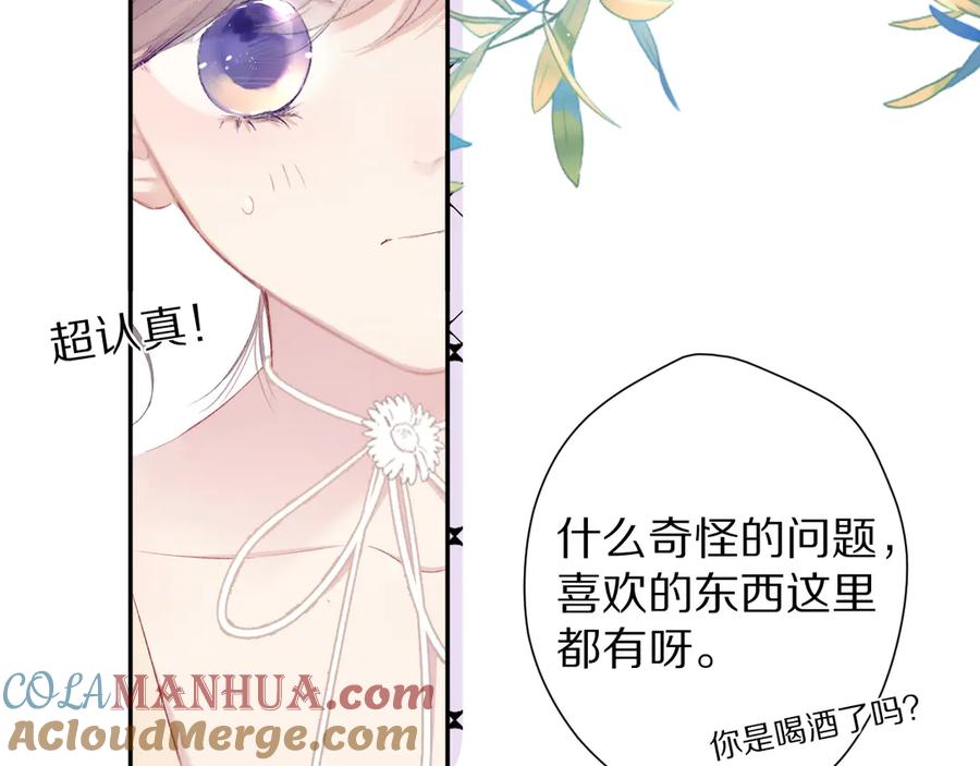 《保护我方大大》第74话 最喜欢的？ 第37页