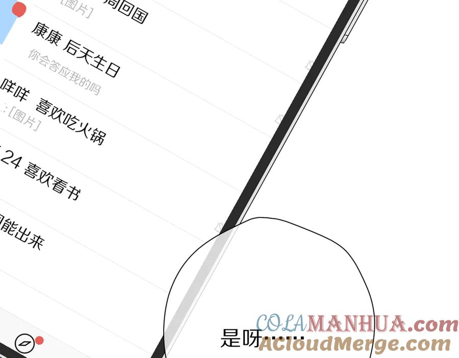 《保护我方大大》第74话 最喜欢的？ 第97页