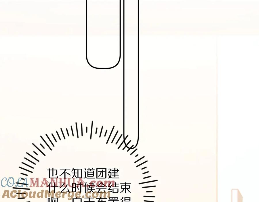 《保护我方大大》第74话 最喜欢的？ 第52页