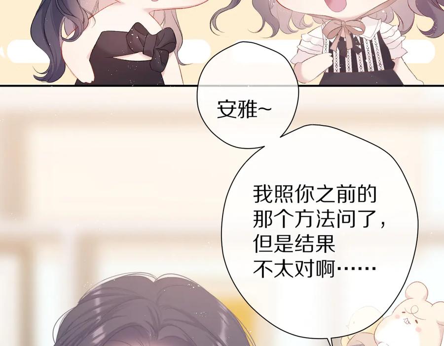 《保护我方大大》第74话 最喜欢的？ 第57页