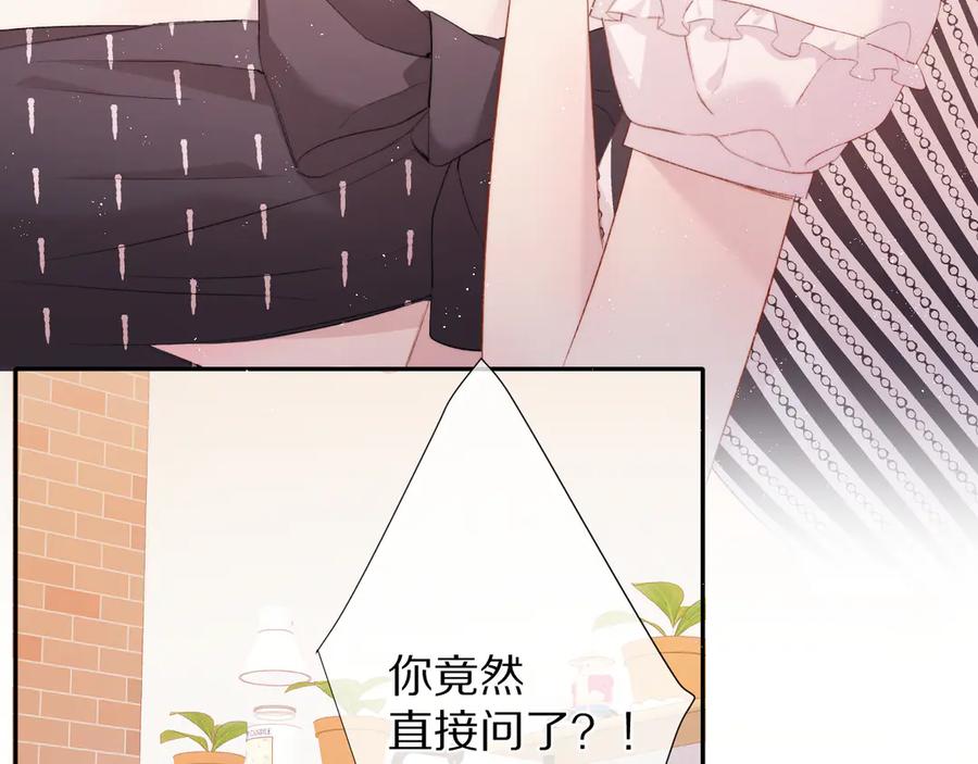 《保护我方大大》第74话 最喜欢的？ 第59页