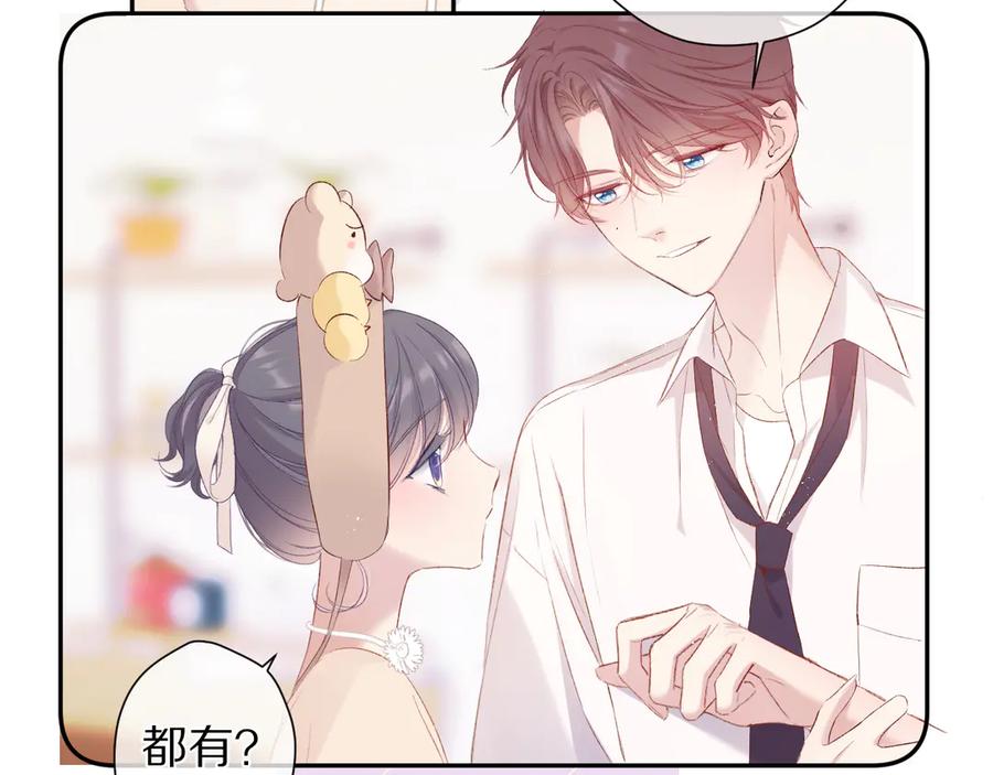 《保护我方大大》第74话 最喜欢的？ 第38页