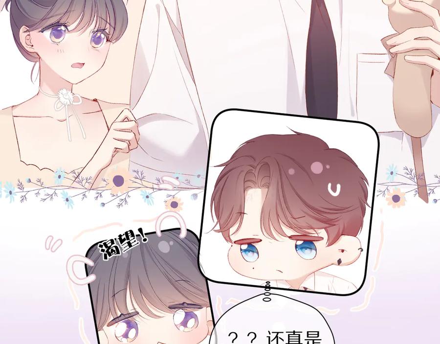 《保护我方大大》第74话 最喜欢的？ 第26页