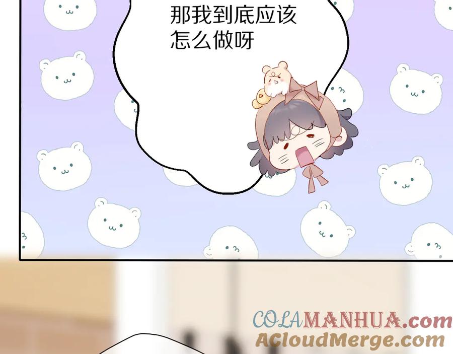 《保护我方大大》第74话 最喜欢的？ 第73页
