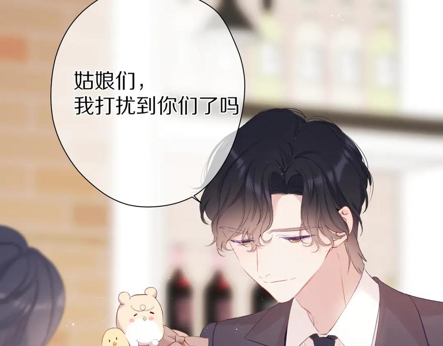 《保护我方大大》第74话 最喜欢的？ 第74页