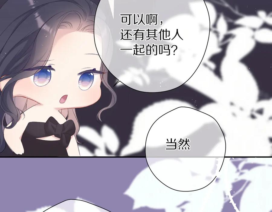 《保护我方大大》第74话 最喜欢的？ 第81页
