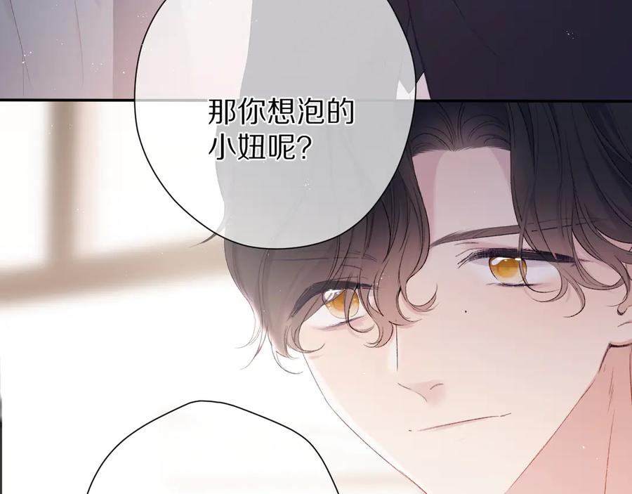《保护我方大大》第74话 最喜欢的？ 第66页