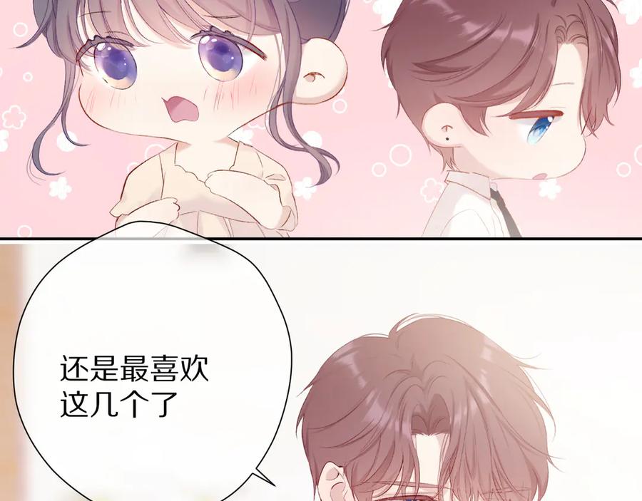 《保护我方大大》第74话 最喜欢的？ 第21页