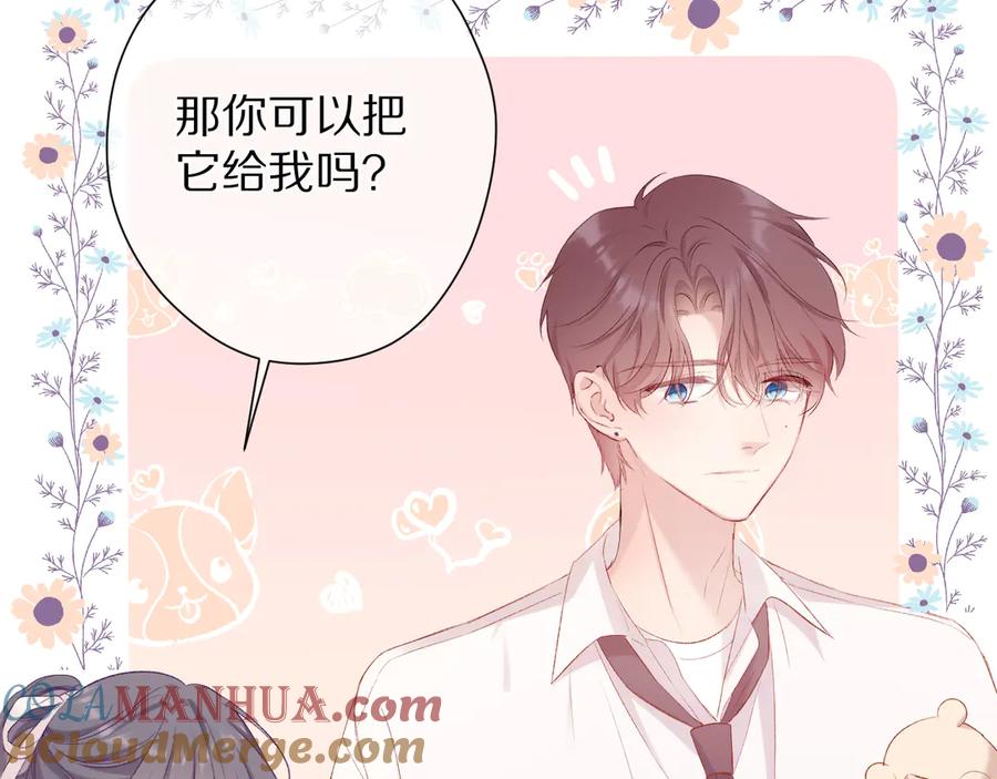 《保护我方大大》第74话 最喜欢的？ 第25页