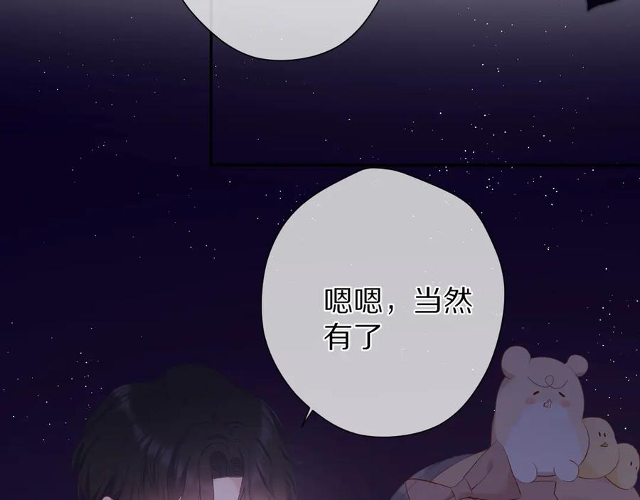 《保护我方大大》第74话 最喜欢的？ 第93页