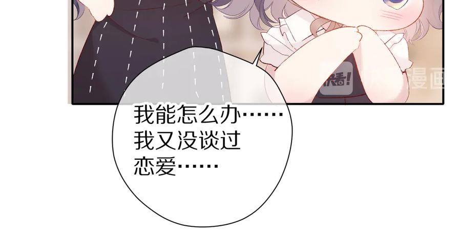 《保护我方大大》第74话 最喜欢的？ 第62页