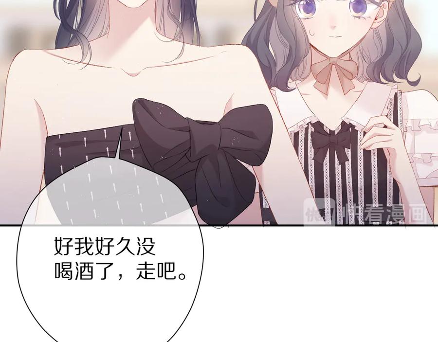 《保护我方大大》第74话 最喜欢的？ 第84页