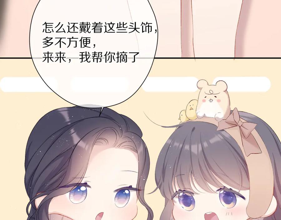 《保护我方大大》第74话 最喜欢的？ 第56页
