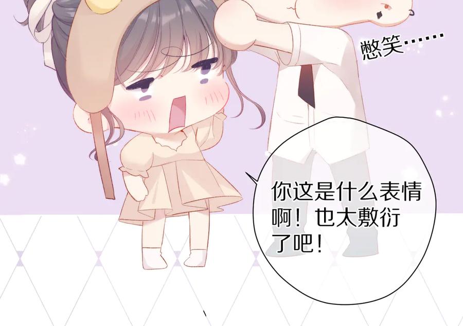 《保护我方大大》第74话 最喜欢的？ 第32页