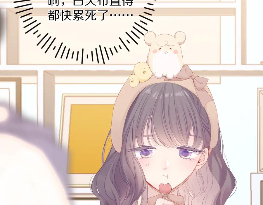 《保护我方大大》第74话 最喜欢的？ 第53页